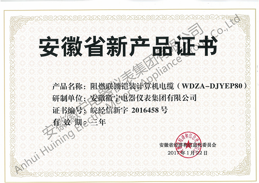 阻燃聯(lián)鎖鎧裝計算機(jī)電纜（WDZA-DJYEP80）